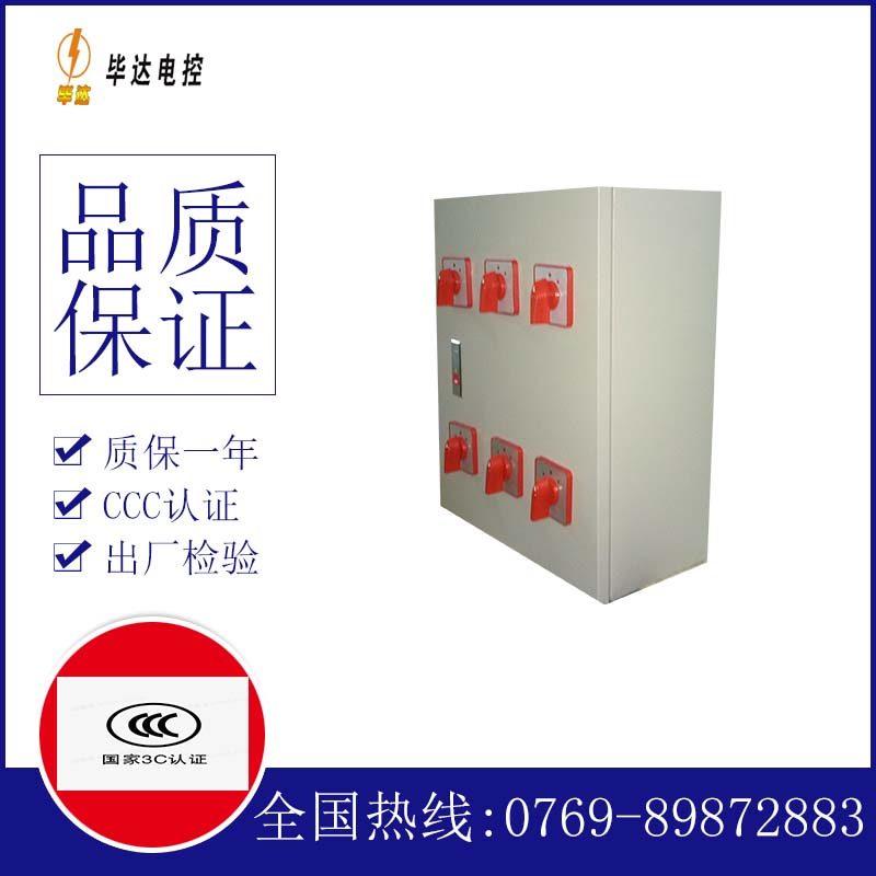 察雅电器控制箱